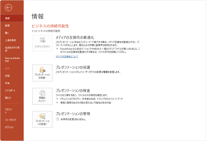 パワーポイントのアクセシビリティチェッカー PPTアクセシビリティチェッカー